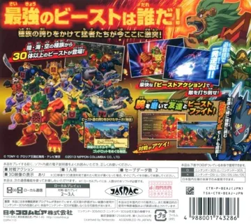 Beast Saga - Saikyou Gekiotsu Coliseum (Japan) box cover back